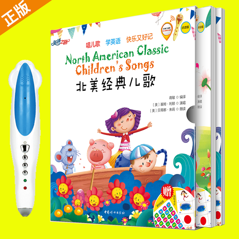 North American Classic Song Point Reading Edition Baby Learning English Early Teaching Enlightenment Song Xiaodong Little Reading Pen 32G official website