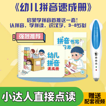 Learn Chinese Pinyin Quick Book Children Zero Basic Enlightenment Young Connection Malt Small Dartren Read Pen Official Website 32