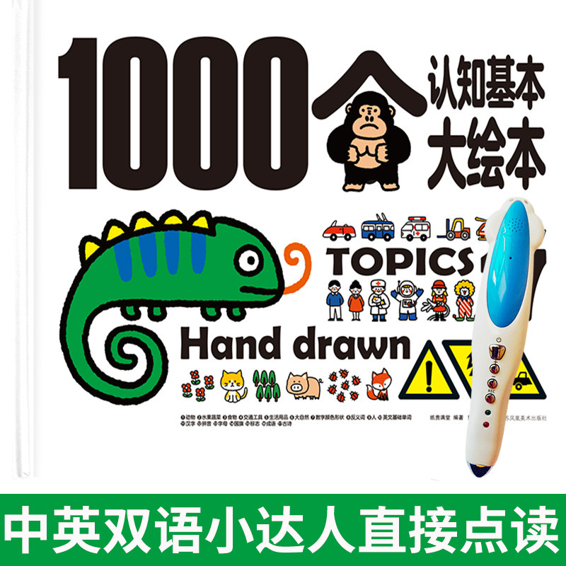 1,000 basic cognitive macro - drawing children's bilingual enlightenment early teaching malt and small - scale reading pen support books