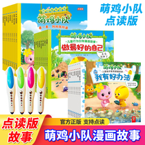 Cute Chicken Squad Childrens Frustration Educational Comic Story My Baby Has a Strong Heart and is Confident Little Master Reading Pen