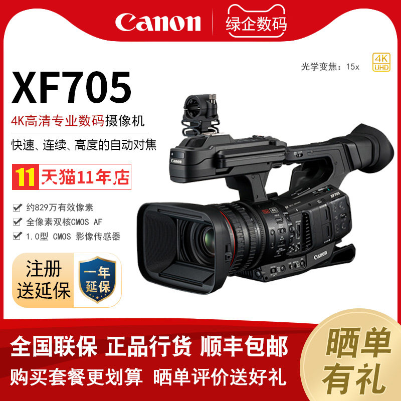 Canon Canon XF705 professional digital video camera 4K HD 12G-SDI Canon XF705 camera