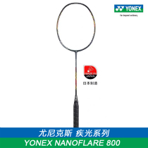 YONEX Japan imported YONEX match special badminton racket NANOFLARE BLASTER 800 matte black
