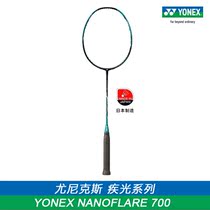 YONEX high elastic YONEX Japan imported badminton racket NANOFLARE blast light 700 blue green red