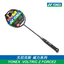 YONEX Lin Dan Badminton racket Full carbon ultra-light YONEX POWER series VOLTRIC Z FORCE 2