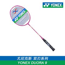 YONEX professional Lindan badminton RACKET GIRLS pink carbon fiber YONEX double-edged 9DUORA9