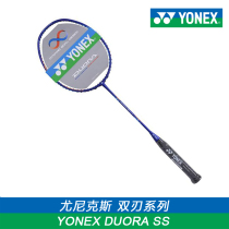 YONEX Li Zongwei badminton racket 35 pounds full carbon ultra-light single shot DUORA double-edged SS girls