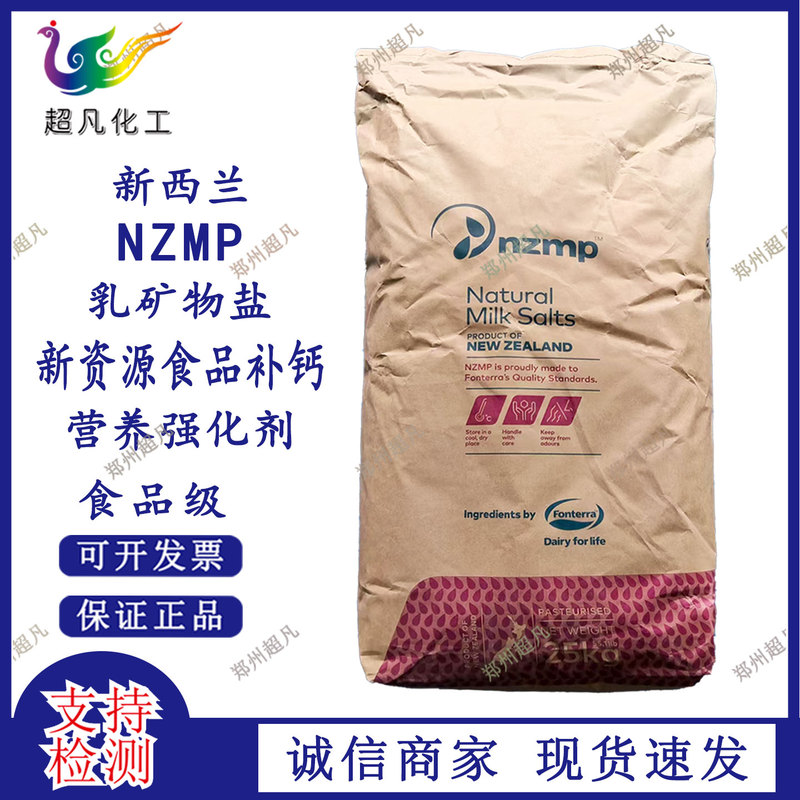 New Zealand Fonterra Milk Mineral Salt Food-Grade Milk Calcium Whey Calcium Solid Beverage Tablets Candy Milk Extract
