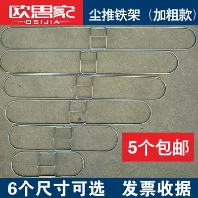 Mop accessories dust removal mop rack dust removal mop head row drag iron rack mop support rack iron frame hanger flat drag iron ring