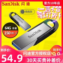 Sandisk SanDisk Cool USB 64G U disk CZ73 metal USB3 0 Business personality car dual-use encrypted USB drive