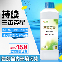 Shu Xin triphenyl buster benzene removal scavenger xylene New house decoration odor removal removal furniture benzene ammonia Carpet paint