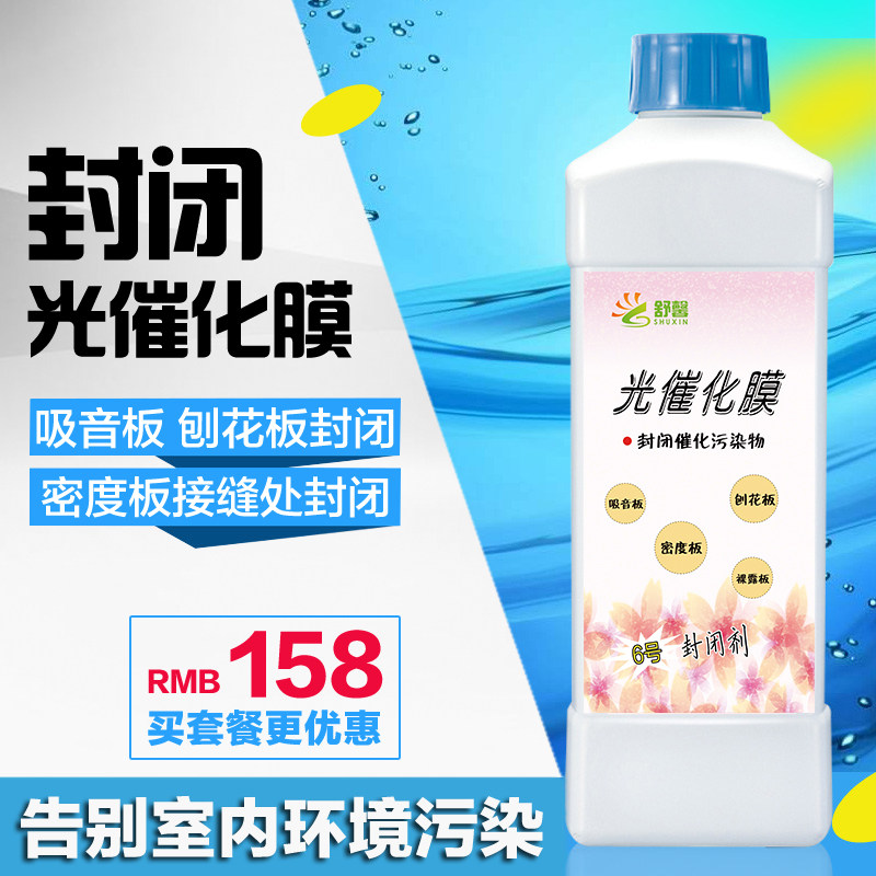 Shuxin Photocatalytic Film New House Decoration Paint Furniture Deodorization Indoor Air Purification Deodorization Elimination Sealant