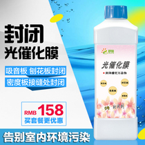 Shu Xin photocatalytic membrane New house decoration paint furniture deodorant Indoor air purification Odor removal removal sealing agent