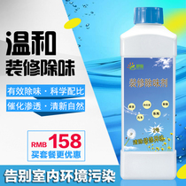 Shu Xin decoration deodorant Formaldehyde scavenger Strong furniture household indoor removal of formaldehyde New house purification agent
