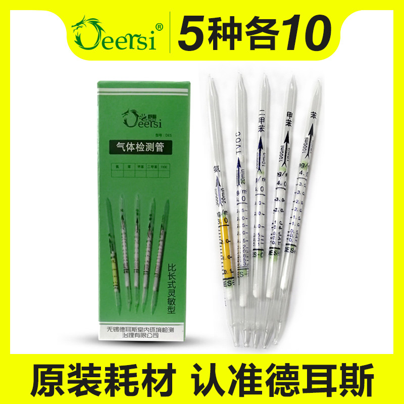 Deeared 50 Fitted Formaldehyde Detection Instrument Professional Phenylxylene Ammonia Tvoc Detection Test Tube Reagent Consumables