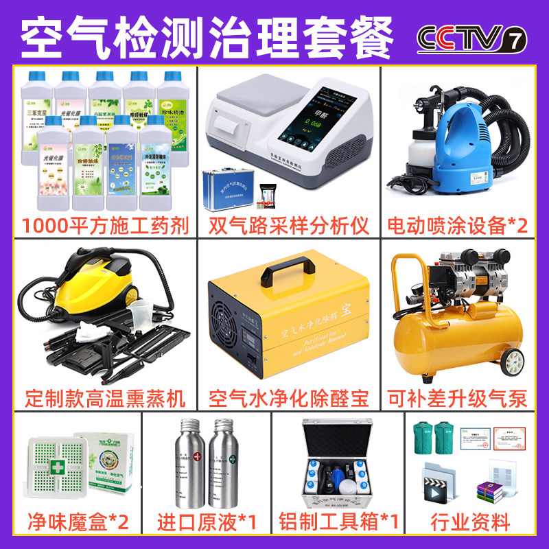 Shu Xin join package Formaldehyde detection instrument Professional control Indoor air quality Removal of formaldehyde equipment Commercial