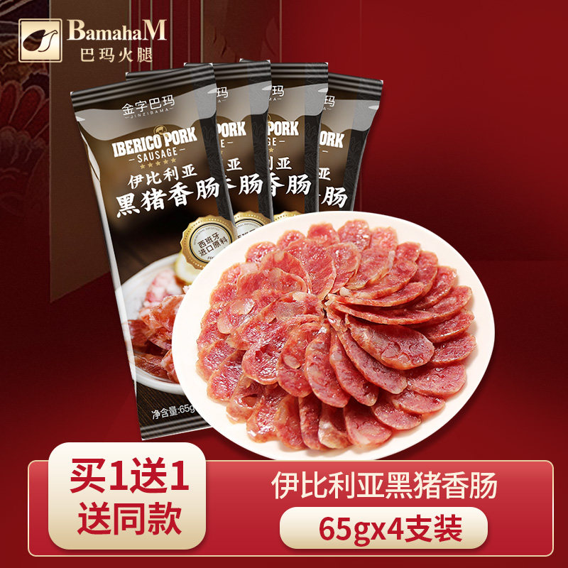 Spanish Iberian black pork sausage pig meat sausage Pork Sausage rice Sausage Air-dried Wag 65g * 4 packs