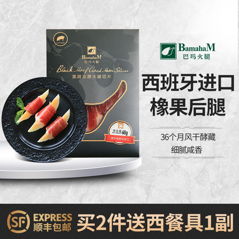 Spanish Imported Fire Leg Sheet Iberian Black Pig Rear Leg Whole Leg Slices Ready-to-eat Air-dried Black Mark 36-60g