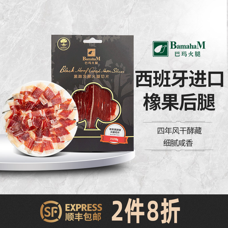 Iberia Black Pig Air-dried Oak Post-Leg Spain Fire Leg Slice Ready-to-eat 90g Spain Imports Black Mark