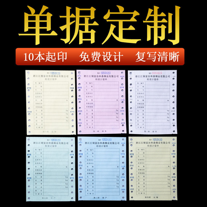 Custom bill printing Punched single inbound bill Sales list document Delivery note receipt expense report