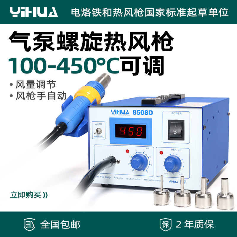 Yihua 8508D hot air gun welding station air pump small air gun mobile phone computer repair desoldering station electronic baking gun