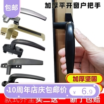 Topden plastic steel broken bridge Aluminum alloy casement window open window handle handle handle External accessories Seven-word doors and windows