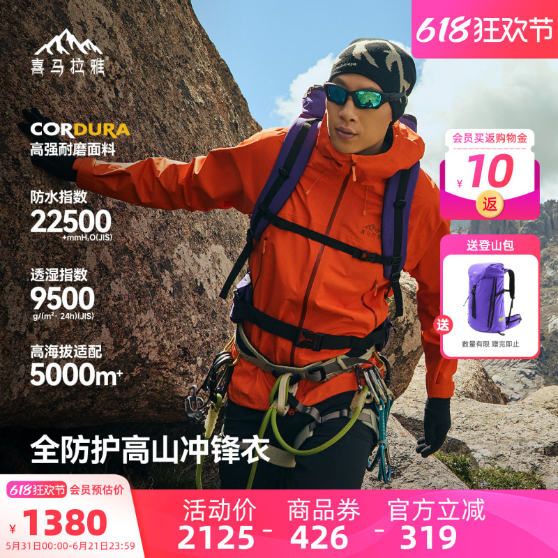 Himalaya Yading H5500 Jacket for Men and Women, Wind-Resistant, All-Weather Hardshell Outdoor Hiking Jacket Himalaya Yading H5500 Jacket for Men and Women, Wind-Resistant, All-Weather Hardshell Outdoor Hiking Jacket