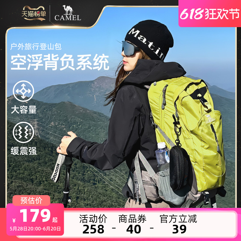 骆驼户外轻便登山包女旅行徒步爬山装备背包男大容量旅游双肩包