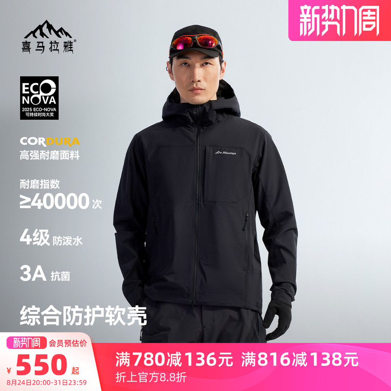 Himalaya Frost Shell Stand Collar Soft Shell Jacket 2026 Summer New Windproof and Water-Repellent Outdoor Sports Jacket