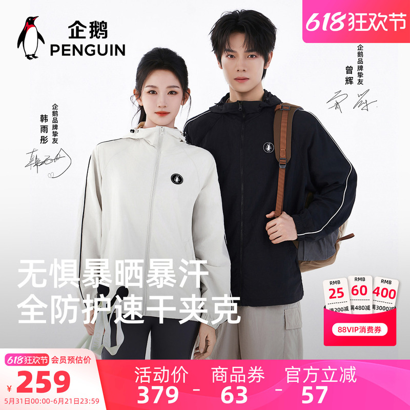 Camel Penguin Pilot Jacket Men's 2026 New Summer Sun Protection Clothing Quick-Drying Breathable Sportswear for Women Camel Penguin Pilot Jacket Men's 2026 New Summer Sun Protection Clothing Quick-Drying Breathable Sportswear for Women