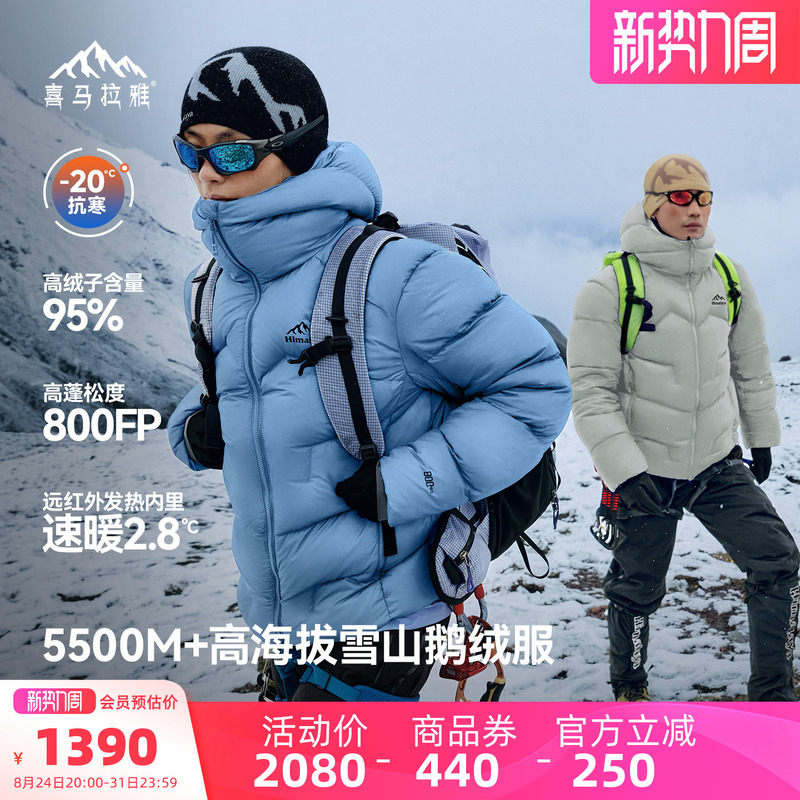 Himalaya Sc5500 Yulong 2.0 Goose down Water-Repellent Jacket 2026 New Model 800 Fill Power Outdoor Climbing Jacket Himalaya Sc5500 Yulong 2.0 Goose down Water-Repellent Jacket 2026 New Model 800 Fill Power Outdoor Climbing Jacket