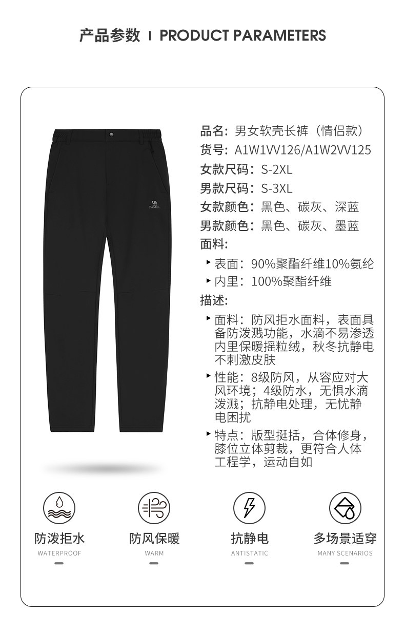 骆驼 男女款 户外软壳裤 加绒登山裤 图7