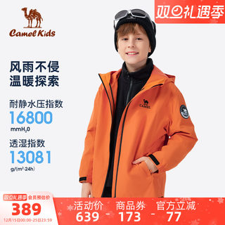 小骆驼儿童冲锋衣三合一2025新款户外防风防水外套男童女童登山服
