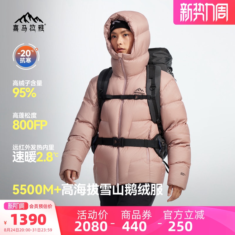 Himalaya Sc5500 Yulong 2.0 down Jacket for Men and Women, 800 Fill Power, Water-Repellent Goose Down, Windproof and Waterproof Outdoor Jacket