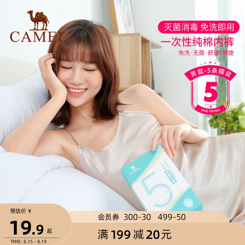 Camel disposable underwear 5 boxed men's pure cotton travel travel supplies sterile leave-in business shorts head