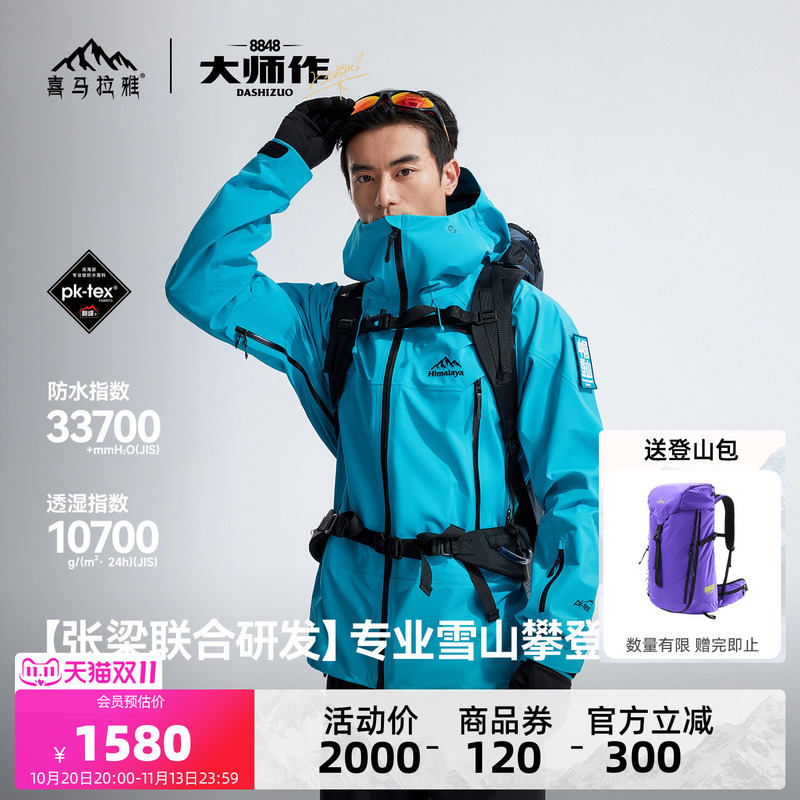Himalaya H8848 All-Weather Hard Shell Jacket for Men Pk-Tex Peak Professional Outdoor Hiking and Mountaineering Clothing Himalaya H8848 All-Weather Hard Shell Jacket for Men Pk-Tex Peak Professional Outdoor Hiking and Mountaineering Clothing