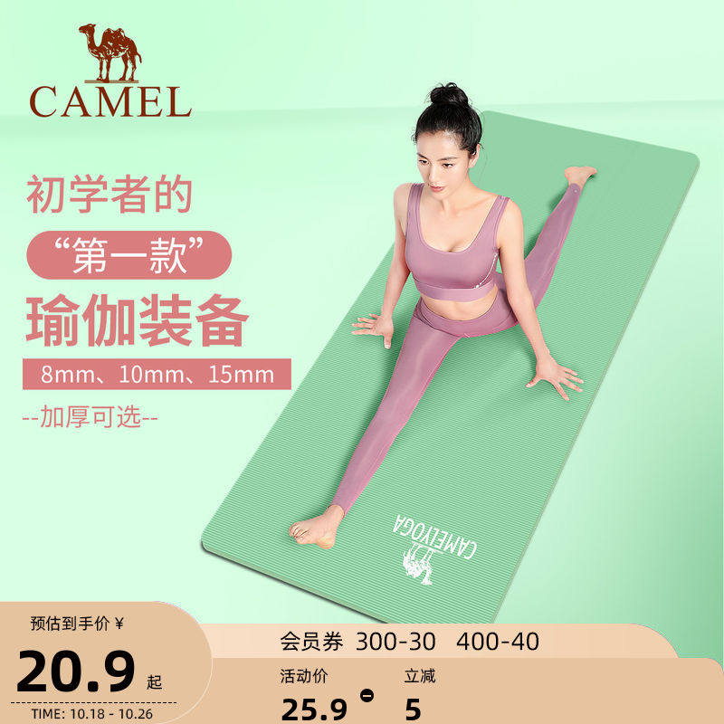 Camel Yoga Mat Home Mat Home Mat Beginner Female Thick Widen Longer Fitness Yoga Mat Men's Anti-Slip Mat