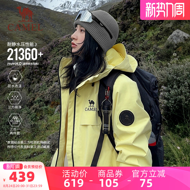 Camel Rain God Jacket 2.0 Version 3-in-1 New Moon Shadow Yellow Jacket for Men and Women Outdoor Waterproof Mountaineering Clothing