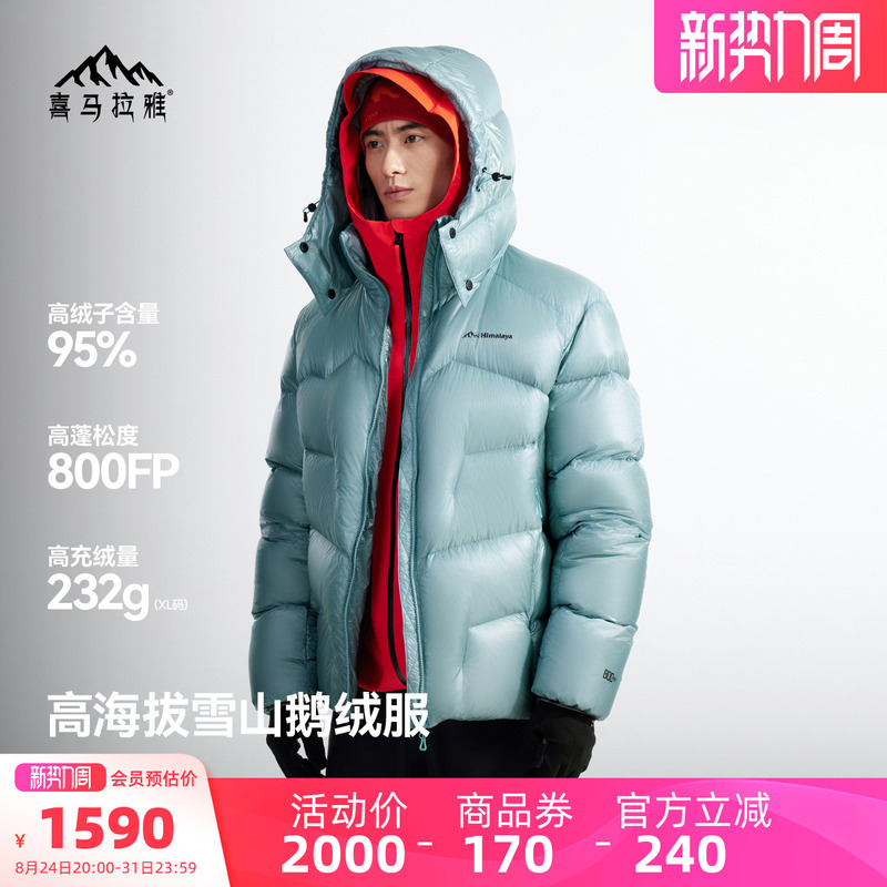 Himalaya Yulong Combo down Jacket 800 Fill Power Warm High-Altitude Water-Repellent Outdoor Climbing Snow Mountain Jacket Himalaya Yulong Combo down Jacket 800 Fill Power Warm High-Altitude Water-Repellent Outdoor Climbing Snow Mountain Jacket