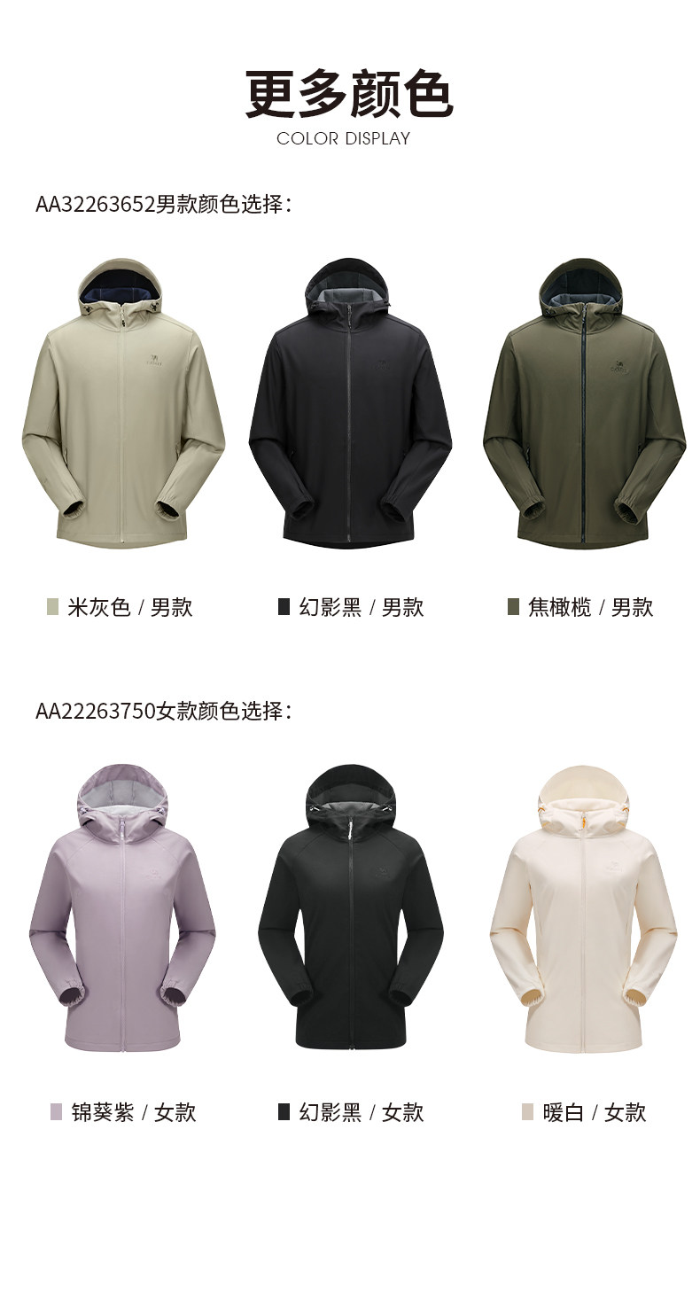 骆驼 22秋季新款 男女 户外机能软壳外套 图22