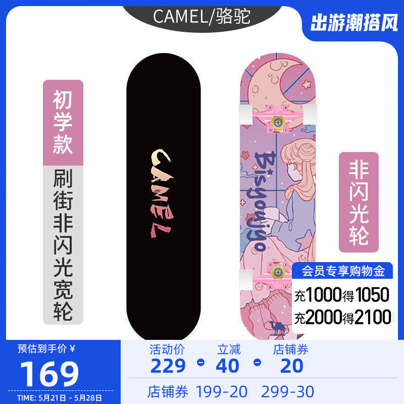 Camel skateboard beginner adult professional board four-wheeled boys girls teenagers double rocker brush street walking short board