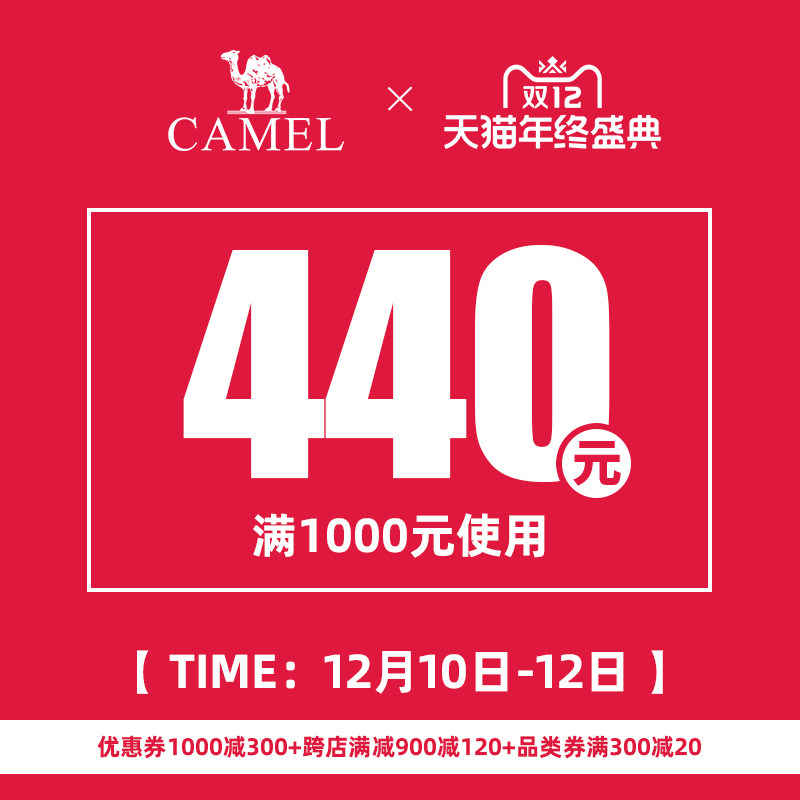 骆驼官方旗舰店满 1000元-300元 店铺优惠券 图1