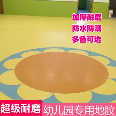 Kindergarten indoor floor stickers cartoon children PVC floor leather thickened wear-resistant waterproof plastic environmentally friendly non-slip floor stickers