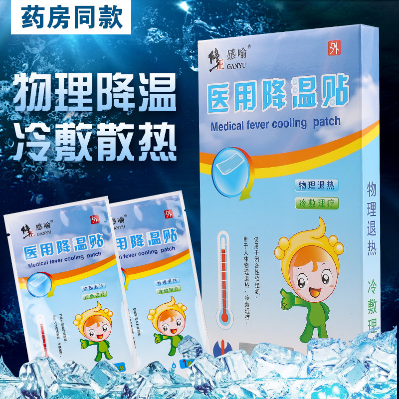 Correction of antipyretic paste baby cooling infant and young children antipyretic paste home child physical cooling cold and fever
