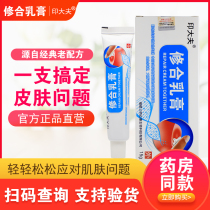 Repair cream adult hair follicle skin itching allergy mosquito bites to eczema private parts anti-itching acne acne acne cream