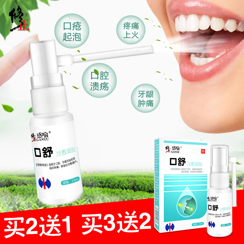 Correction Mouth Spray with sore throat Sore Throat with heterosexual sensation Dry mouth odorant toothache Tooth Gum Out of blood anti-tooth pain