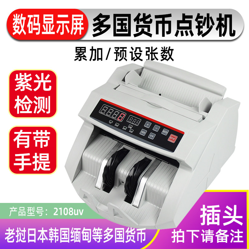 2108UV multinational currency foreign currency money counter counting machine Laos Japan Korea Korea Myanmar MONEY COUNTER