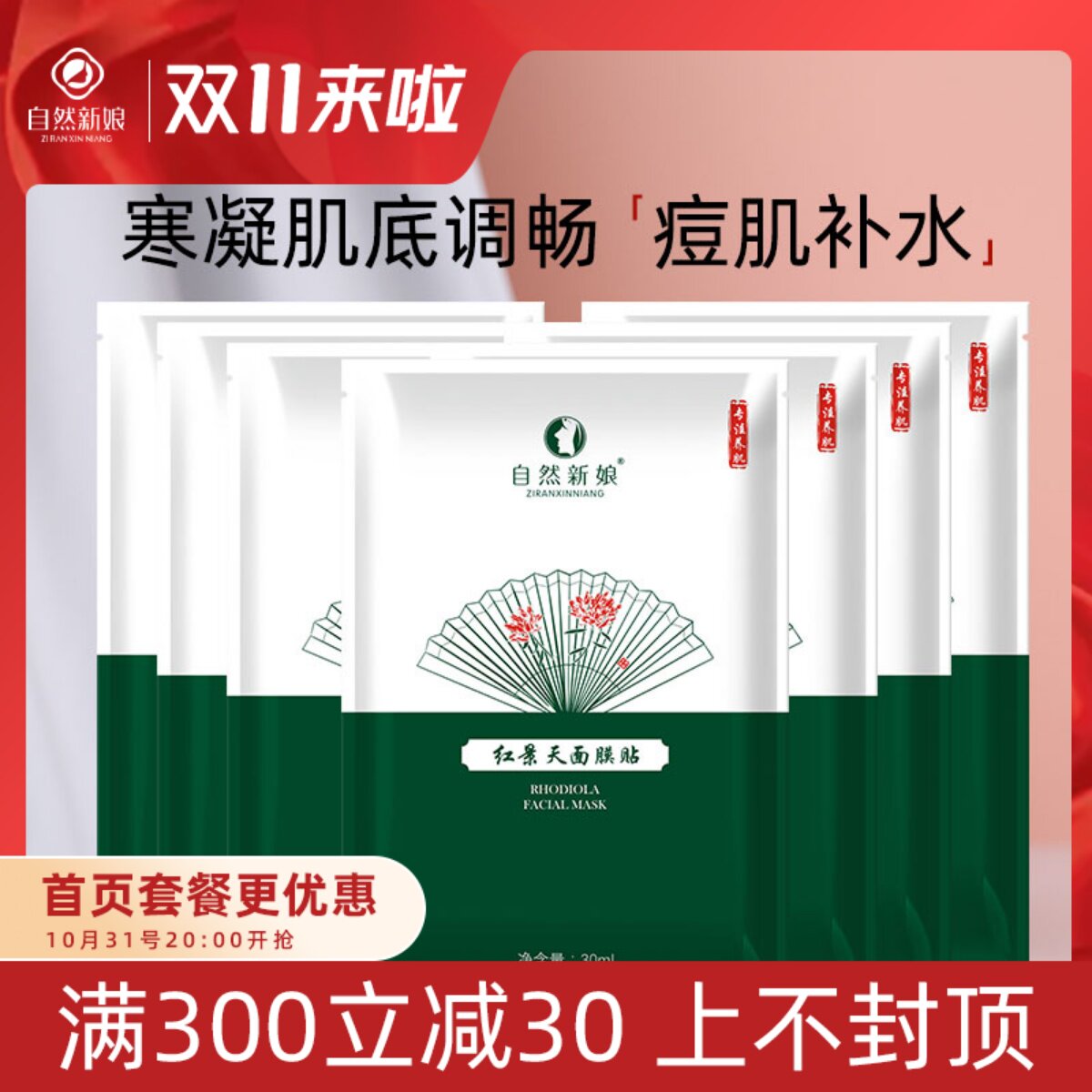 Rhodiola rosea hydrating mask sticker, full skin nourishing spa, smooth base, moisturizing, moisturizing, brightening skin tone