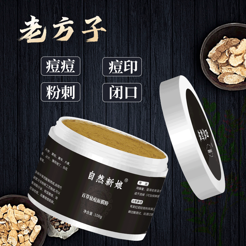 Herbal Chinese medicine mask powder Acne lightening acne print nodules red hard white black head Closed beauty salon application mask