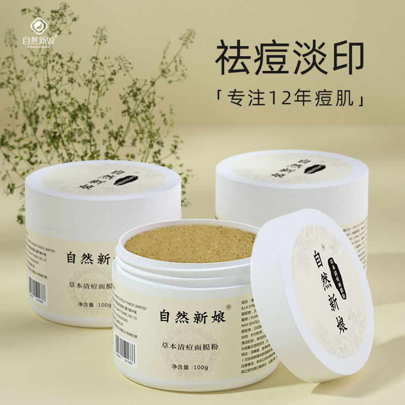 Acne-removing mask to lighten acne marks, deep-cleaning herbal repair soft film powder to remove blackheads and acne, for beauty salons