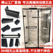 Dumb black simple 304 stainless steel straight-shaped shower room flat bathroom screen glass partition hardware